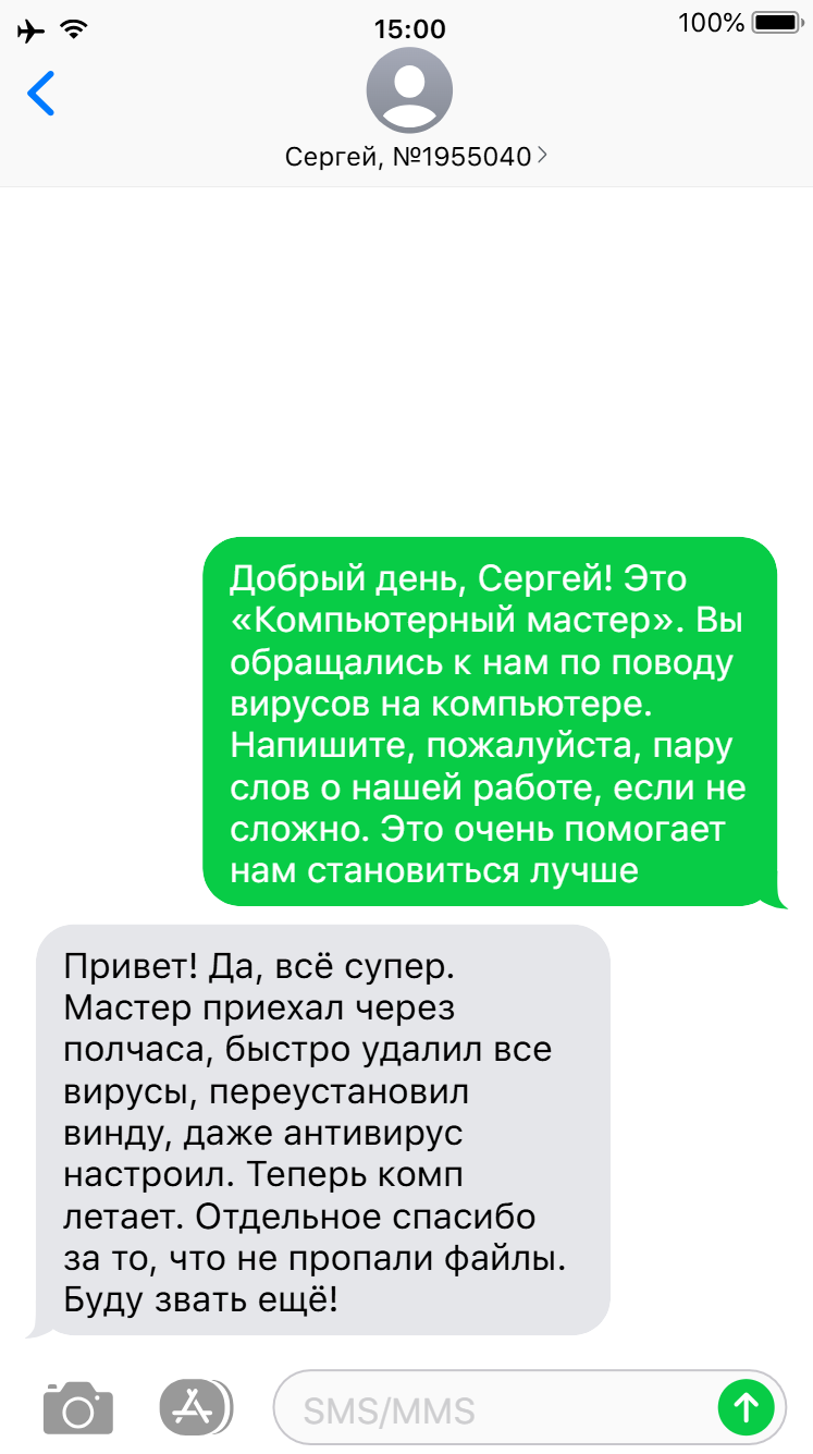 Скриншот чата — отзыв клиента